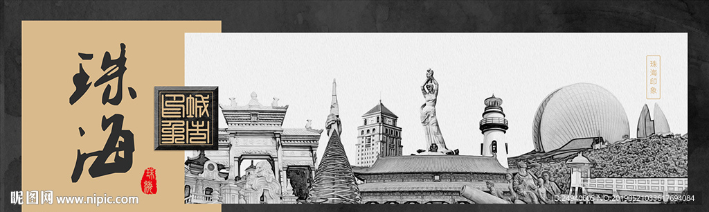 珠海醉美城市印象广告海报设计