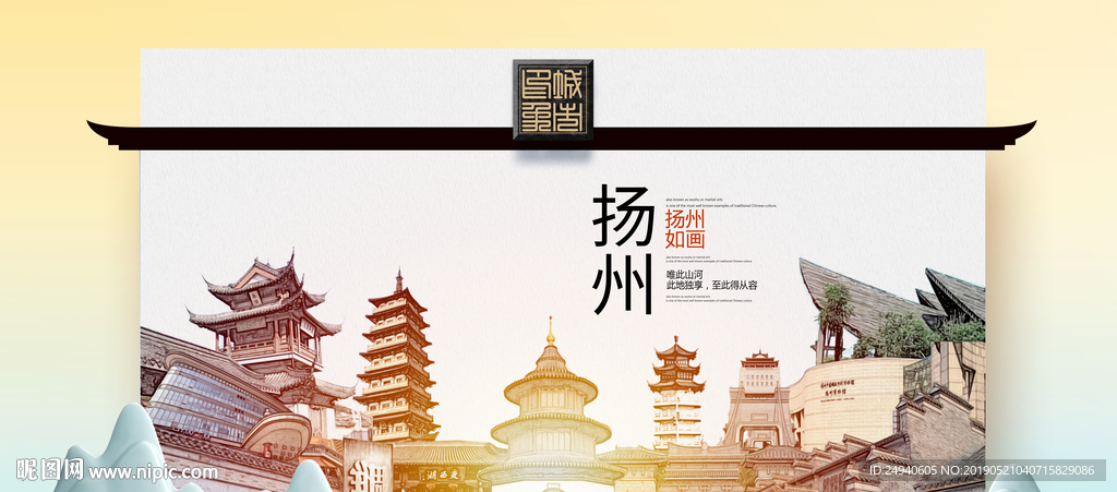 扬州魅力醉美城市印象广告海报