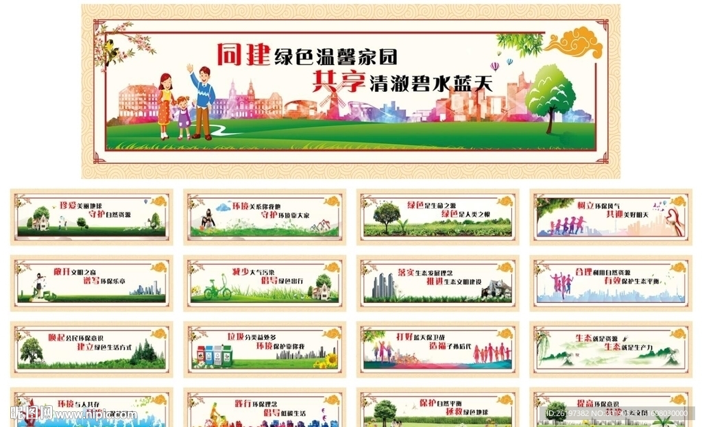环境保护展板