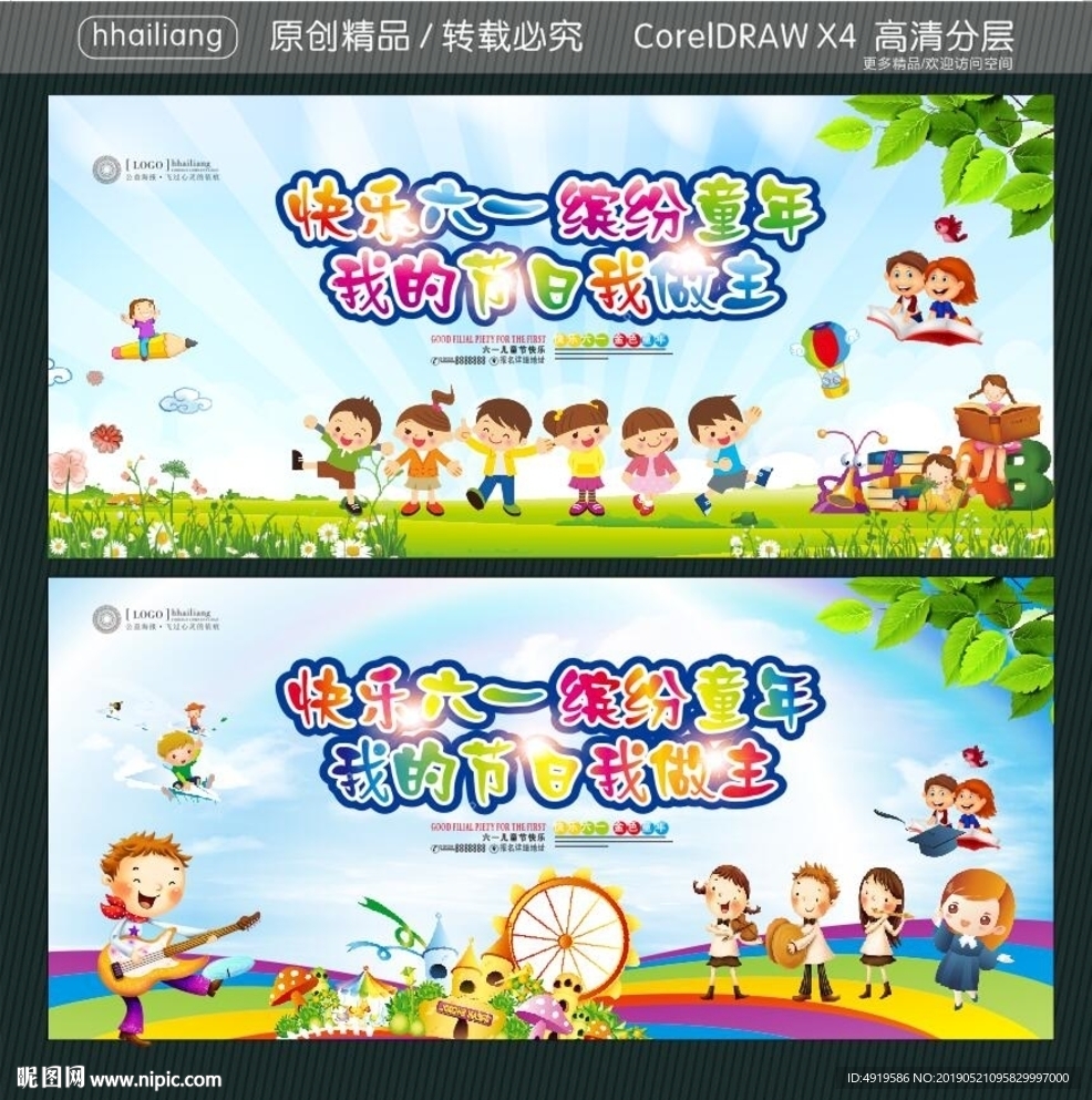 快乐六一 缤纷童年 我的节日我