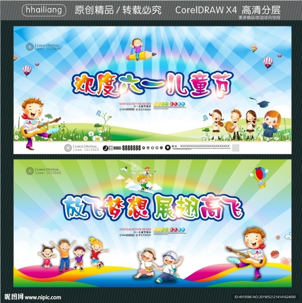 欢度六一儿童节 放飞梦想 展翅