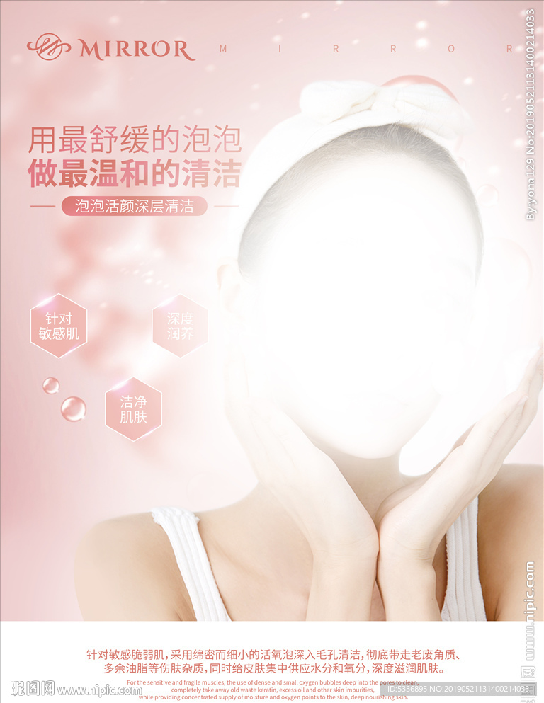 泡泡活颜深层清洁