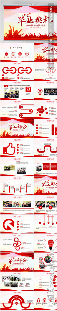 红色喜庆毕业典礼通用动态PPT