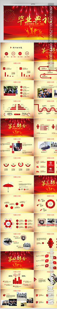 红色喜庆毕业典礼通用动态PPT