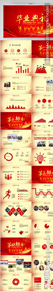 红色喜庆毕业典礼通用动态PPT