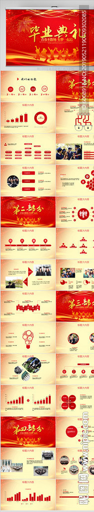 红色喜庆毕业典礼通用动态PPT