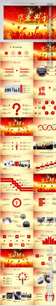 红色喜庆毕业典礼通用动态PPT