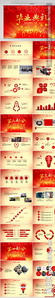 红色喜庆毕业典礼通用动态PPT