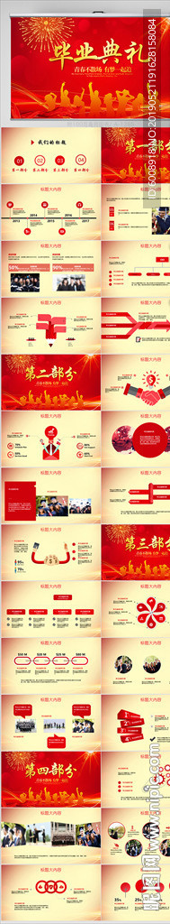 红色喜庆毕业典礼通用动态PPT