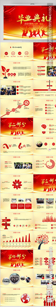 红色喜庆毕业典礼通用动态PPT