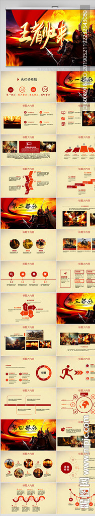 王者归来古代将军战争动态PPT