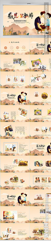 感恩父亲节父爱日如山动态PPT