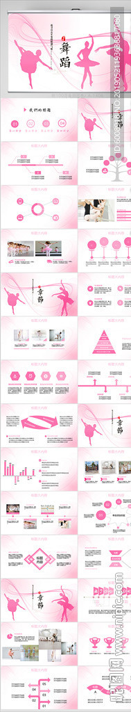粉色唯美芭蕾舞蹈比赛动态PPT
