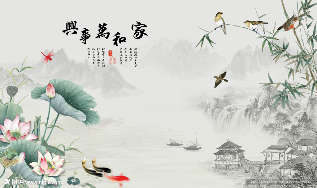 家和万事兴荷花竹子