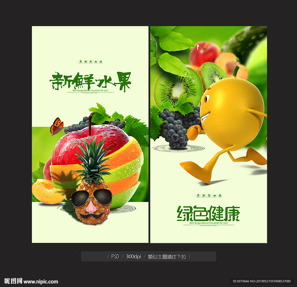 水果海报