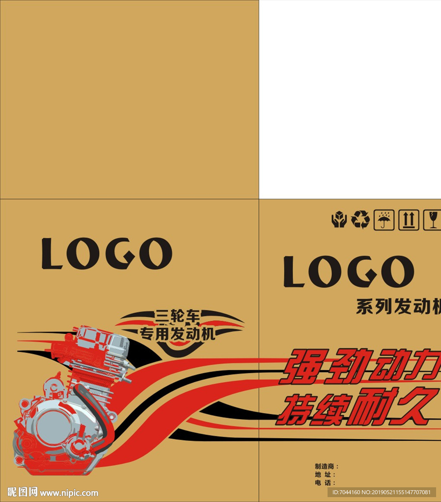 发动机包装设计