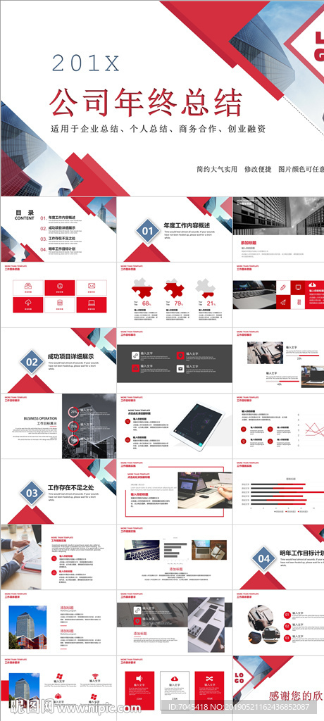 公司年终总结PPT