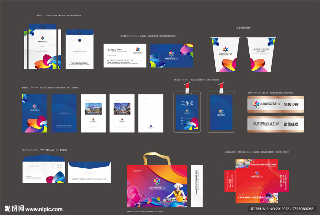 地产物料 商业地产物料 手提袋