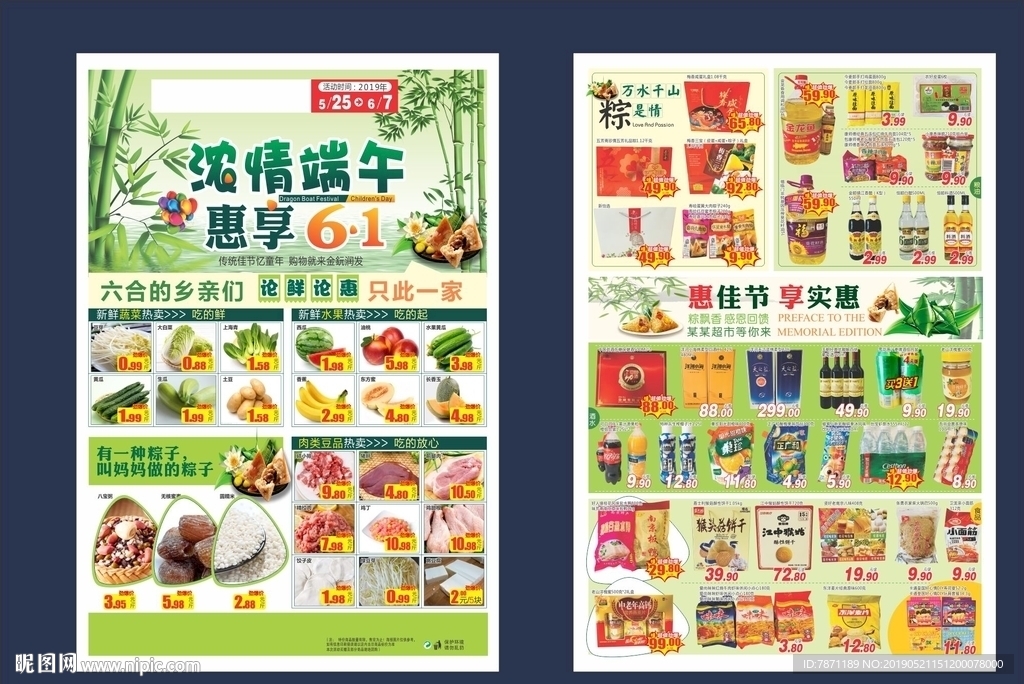 端午节超市DM海报