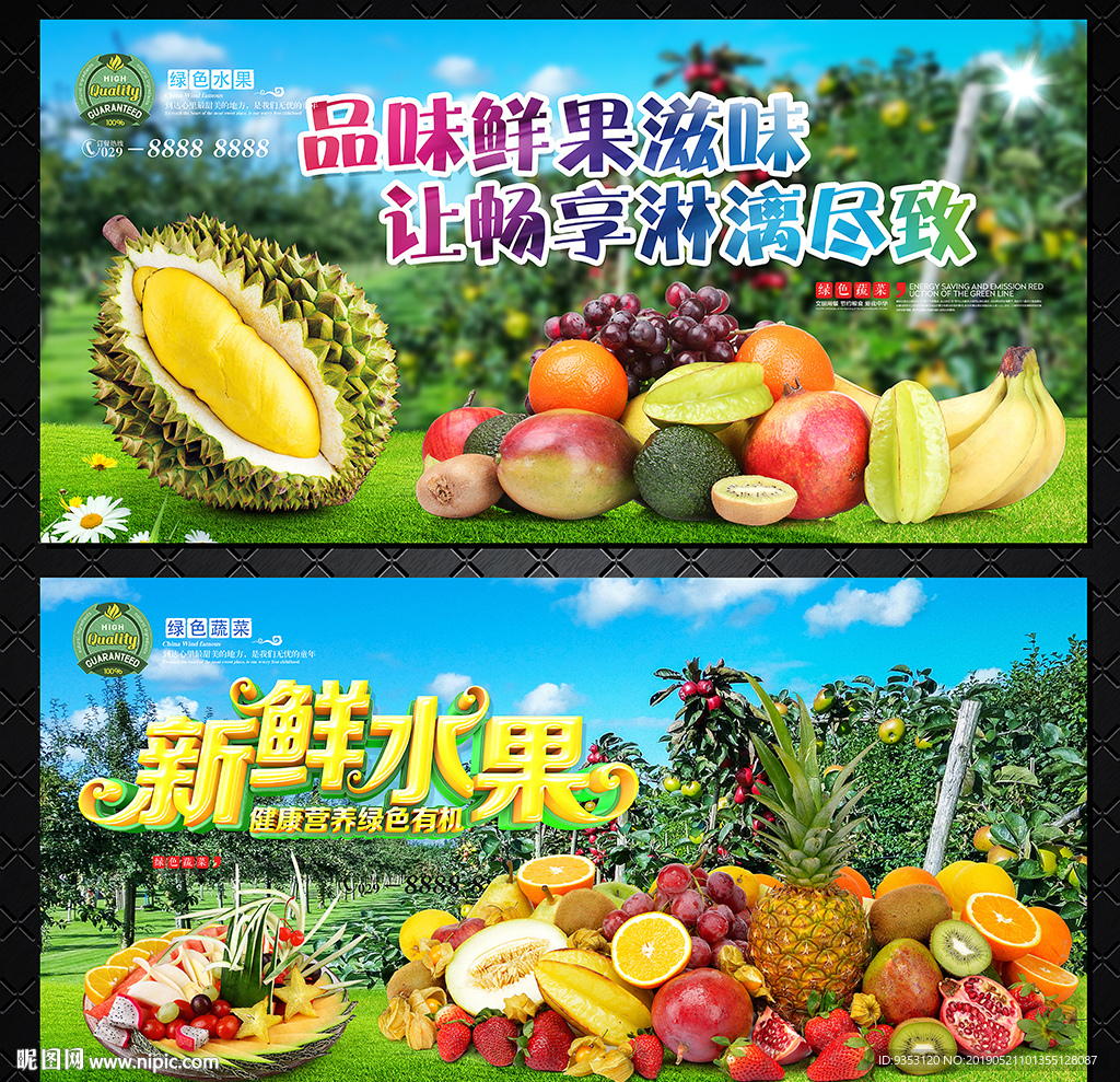 水果海报