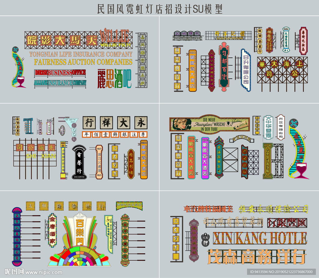 民国风霓虹灯店招设计