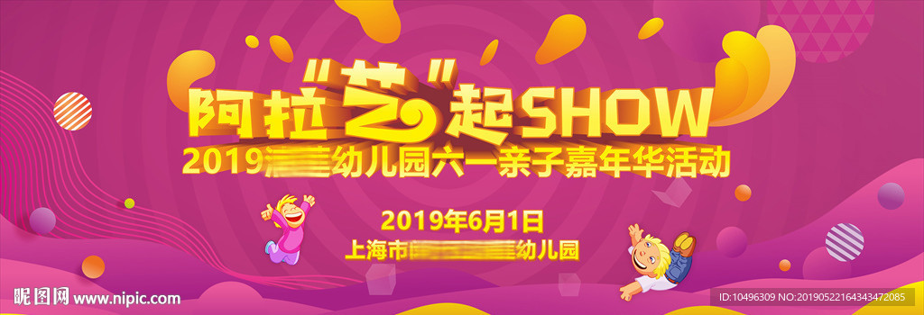 六一亲子嘉年华