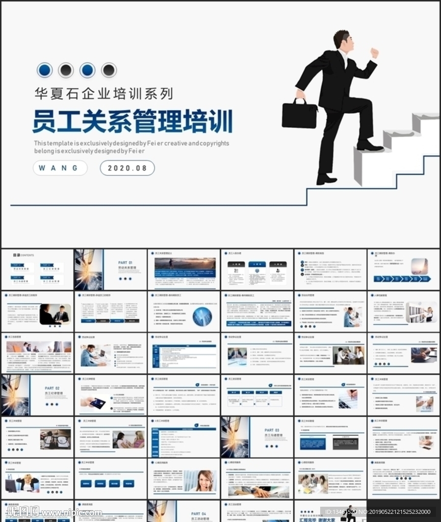 员工关系管理培训PPT