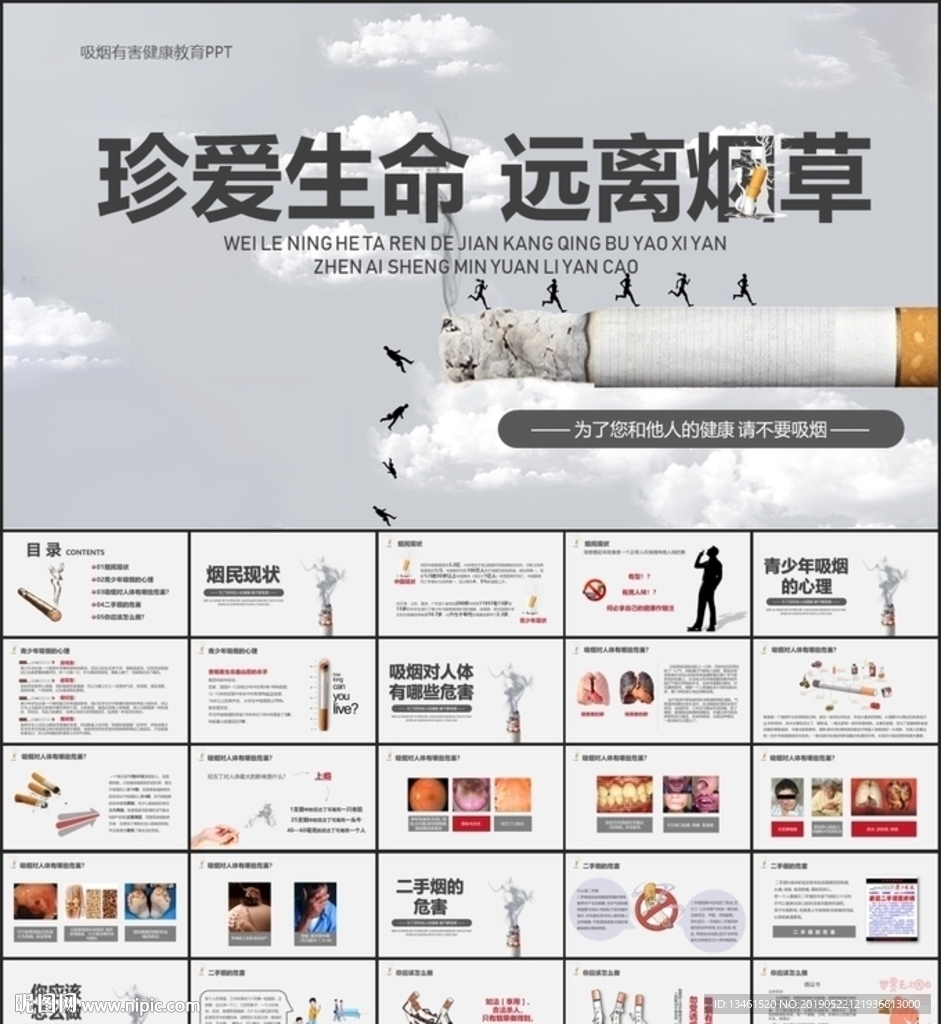 吸烟有害健康PPT