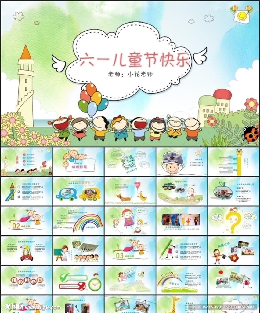 六一儿童节PPT