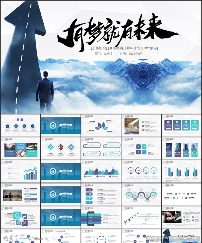 有梦就有未来PPT