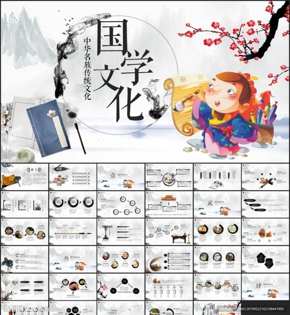 国学文化经典PPT