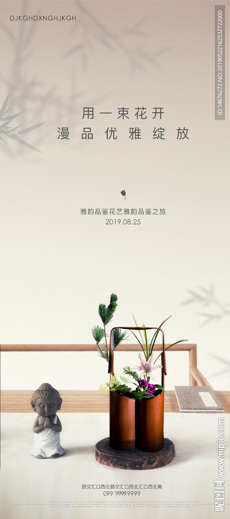 周末暖场活动插花艺术海报设计