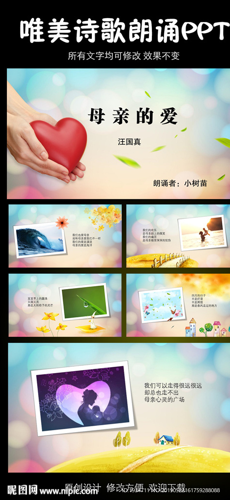 母亲的爱 汪国真 诗歌朗诵模板