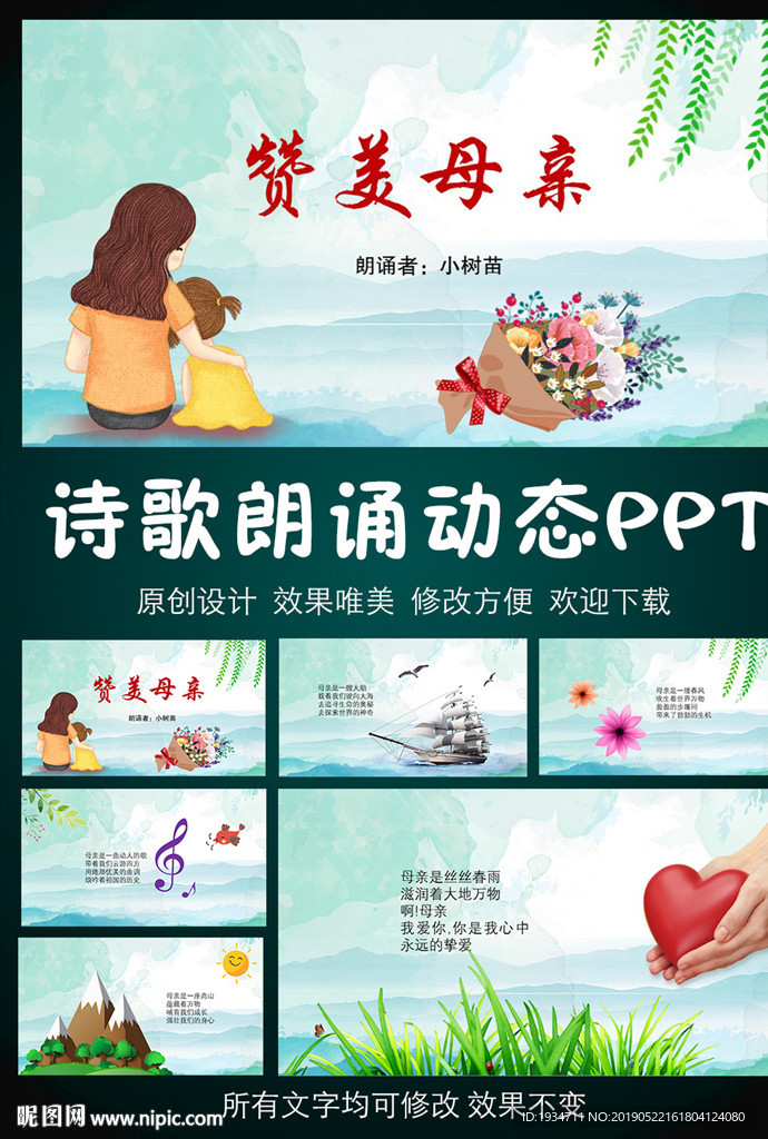 赞美母亲诗歌朗诵PPT动态模板