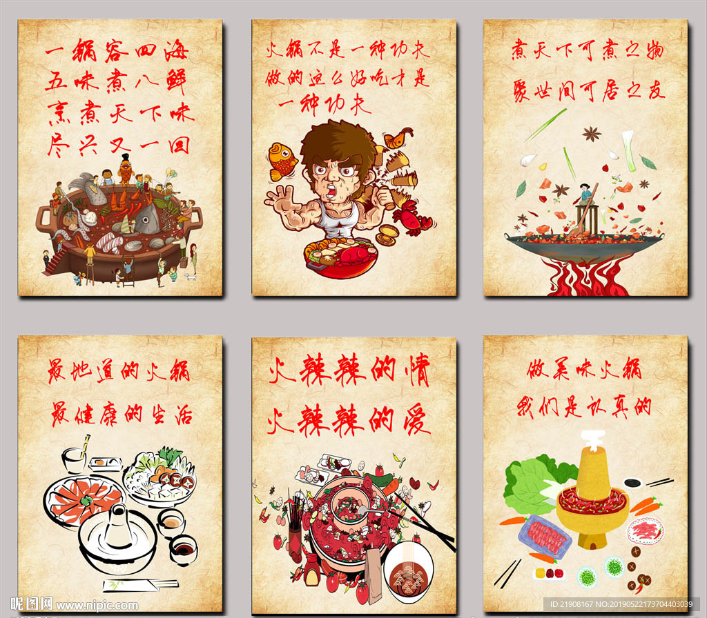 火锅墙画 火锅背景装饰画
