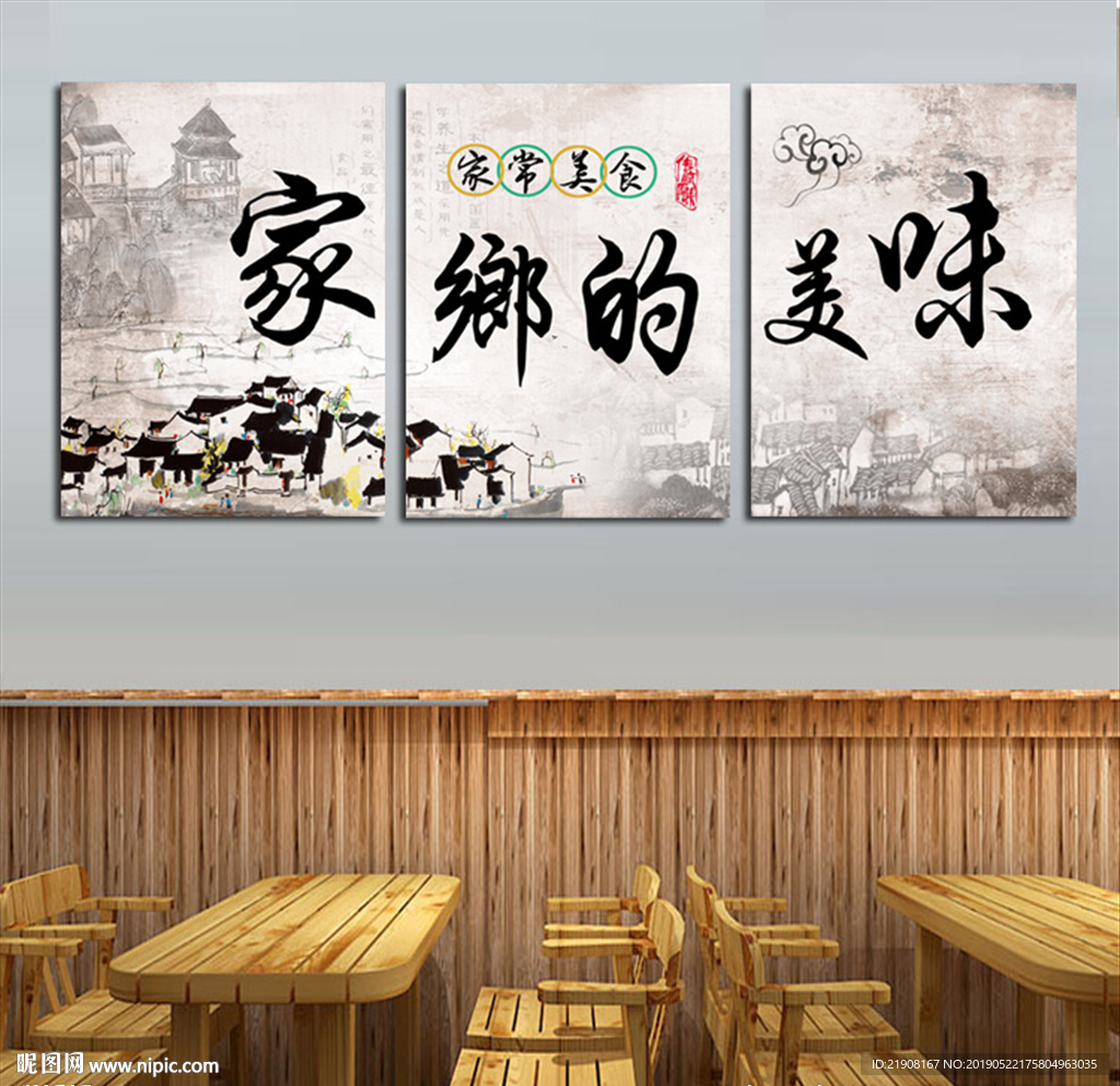 农家乐饭店餐馆装饰画