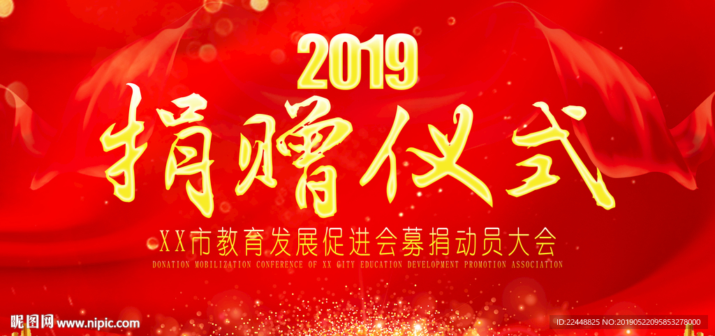 爱心捐助捐赠仪式慈善活动背景板