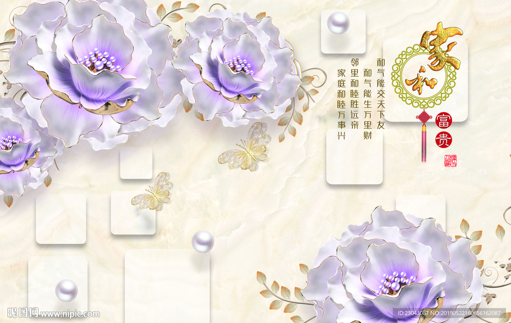 家和富贵立体牡丹背景墙