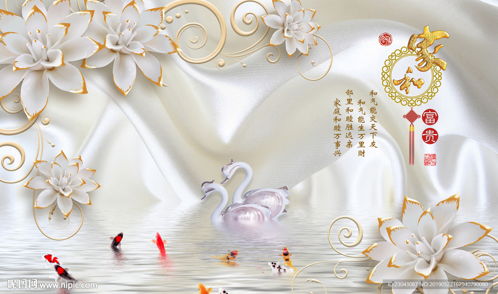 家和富贵九鱼天鹅莲花浮雕背景墙