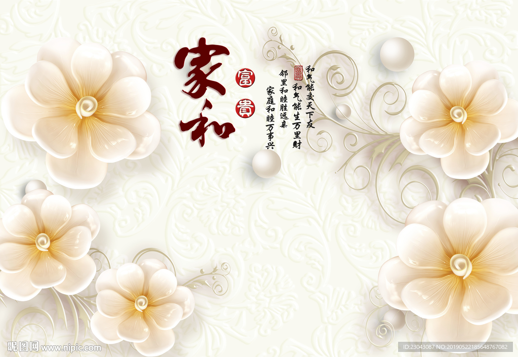 立体牡丹家和富贵背景墙