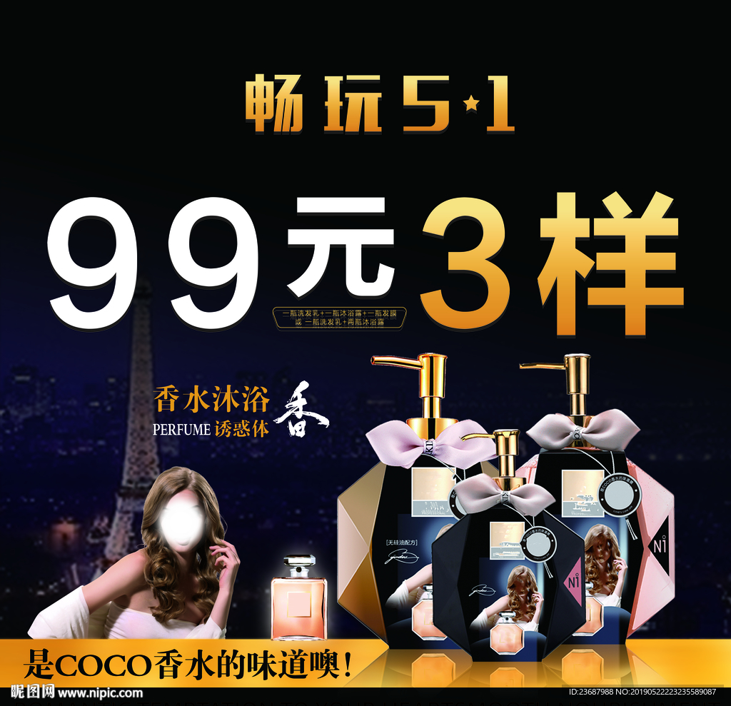 香氛洗发水海报