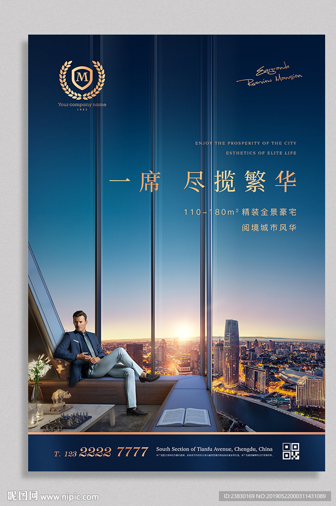 城央豪宅地产广告