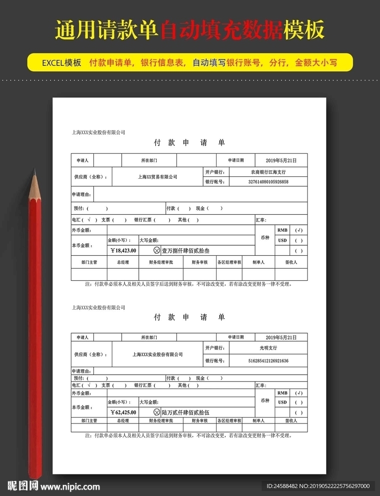 公司财务办公供应商货款付款申请