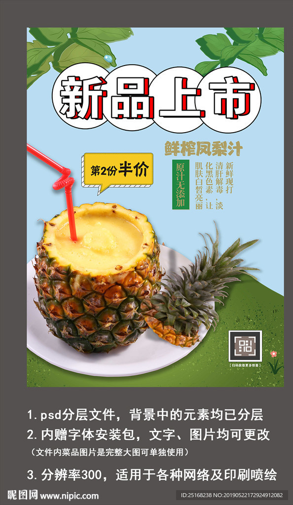 果汁新品上市活动宣传海报