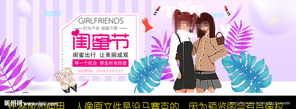 卡通女孩闺蜜节女装海报