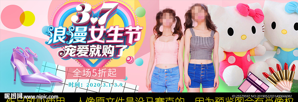 C4D立体字浪漫女生节促销展板