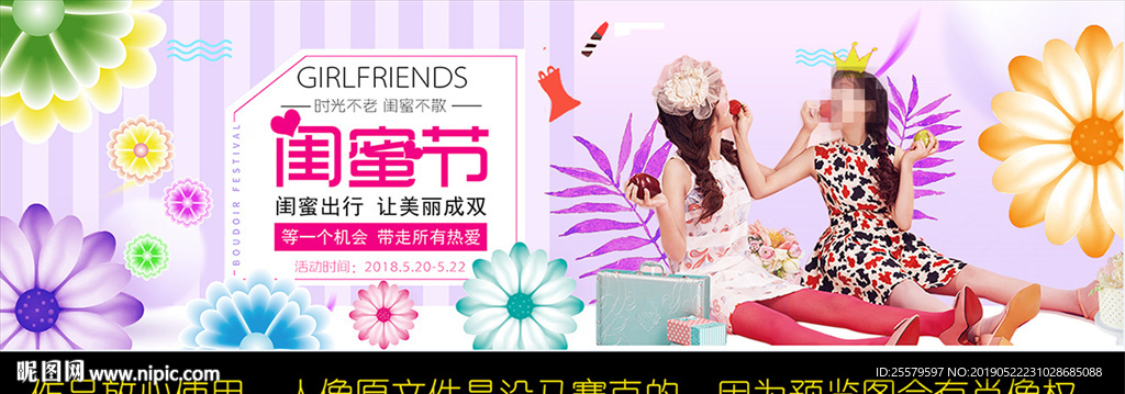 美丽花朵粉色闺蜜节促销展板海报