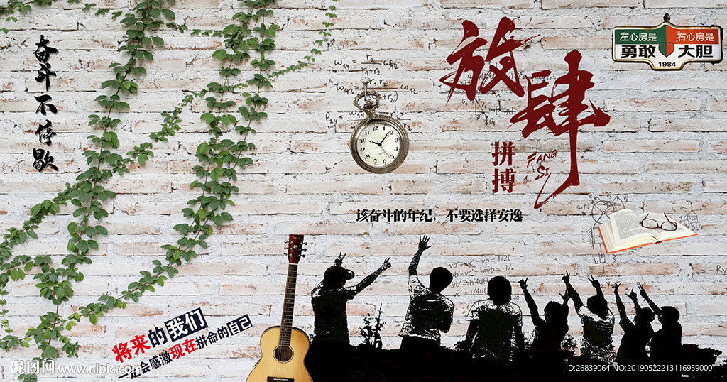 青春励志背景墙