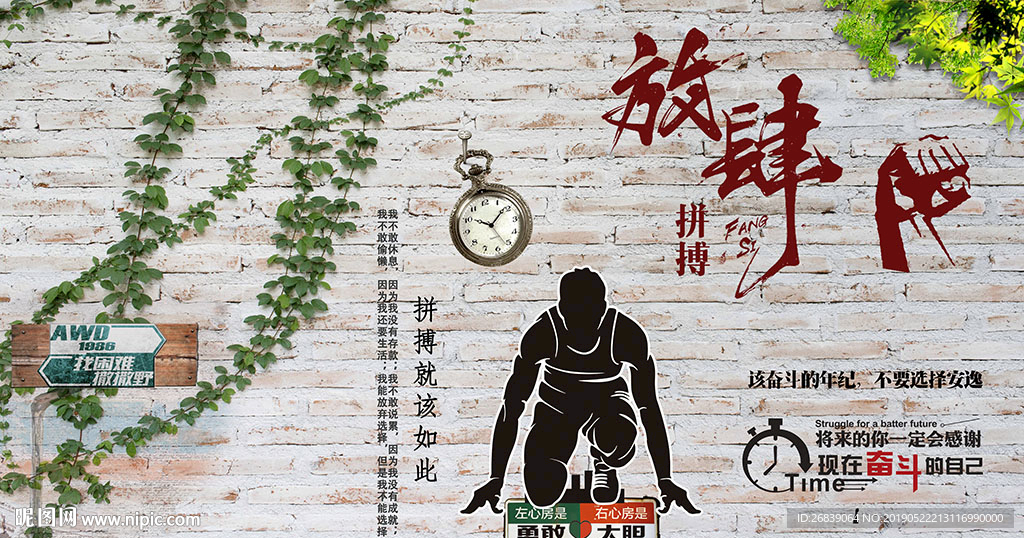 青春励志背景墙