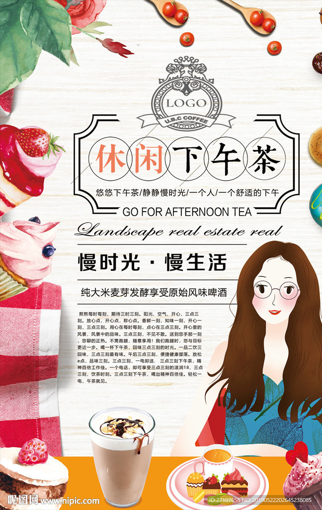 下午茶海报
